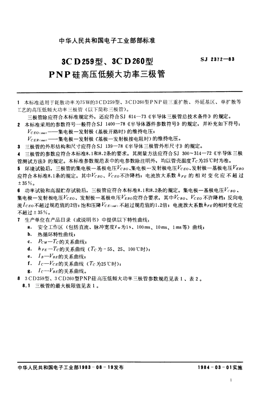 SJ 2372-1983 3CD259型、3CD260型PNP硅高压低频大功率三极管.pdf_第1页