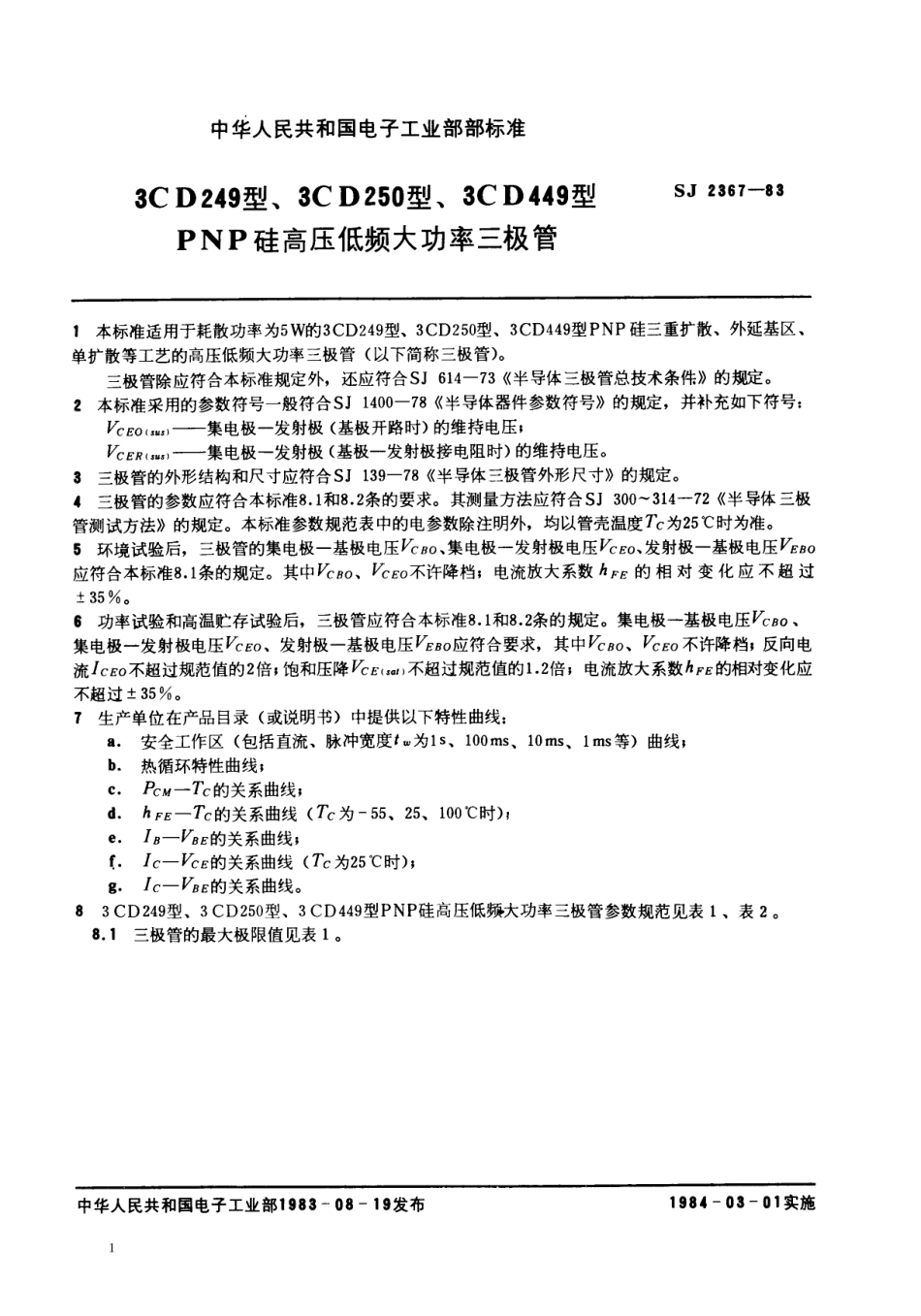 SJ 2367-1983 3CD249型、3CD250型、3CD449型PNP硅高压低频大功率三极管.pdf_第1页