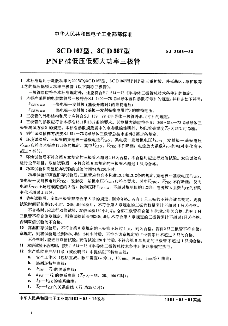 SJ 2365-1983 3CD167型、3CD367型PNP硅低压低频大功率三极管.pdf_第1页