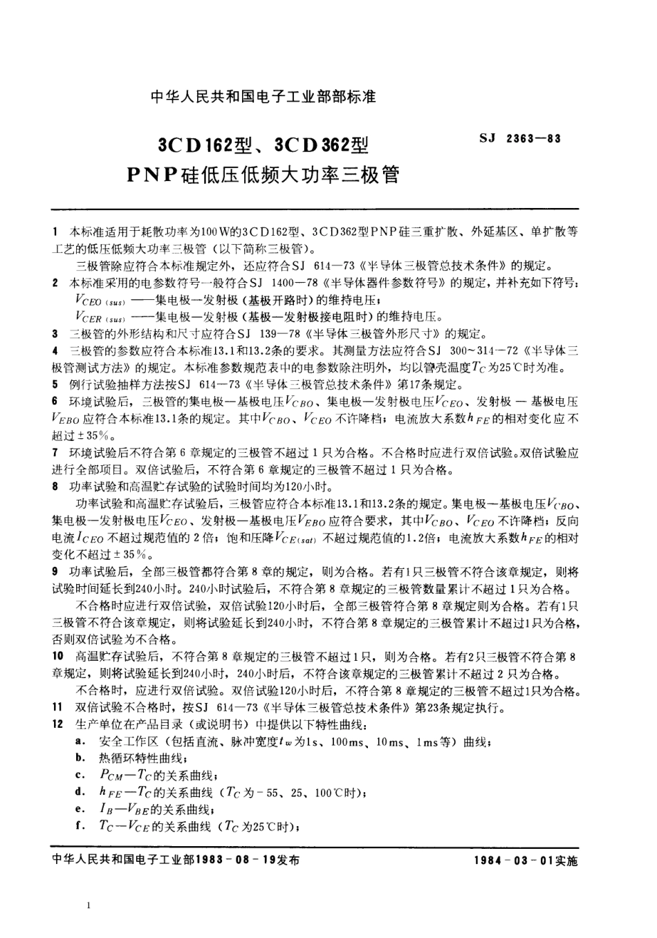SJ 2363-1983 3CD162型、3CD362型PNP硅低压低频大功率三极管.pdf_第1页