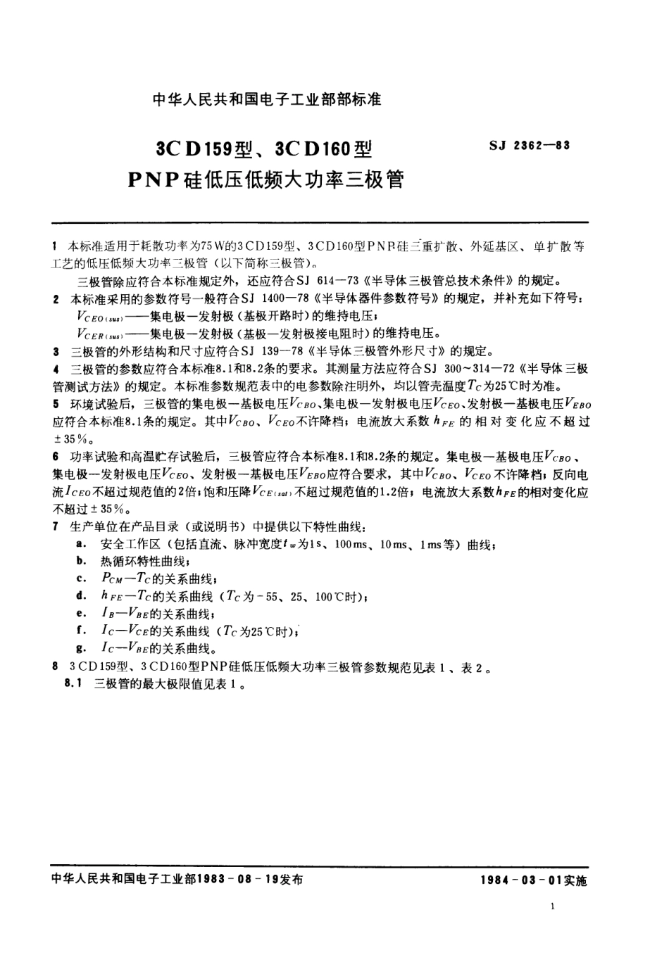 SJ 2362-1983 3CD159型、3CD160型PNP硅低压低频大功率三极管.pdf_第1页