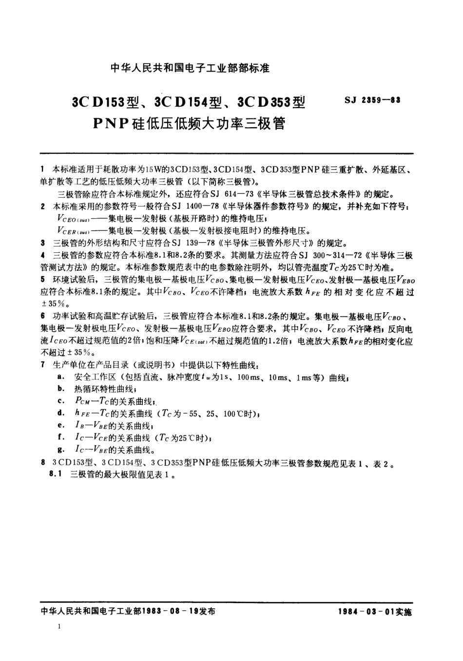 SJ 2359-1983 3CD153型、3CD154型、3CD353型PNP硅低压低频大功率三极管.pdf_第1页