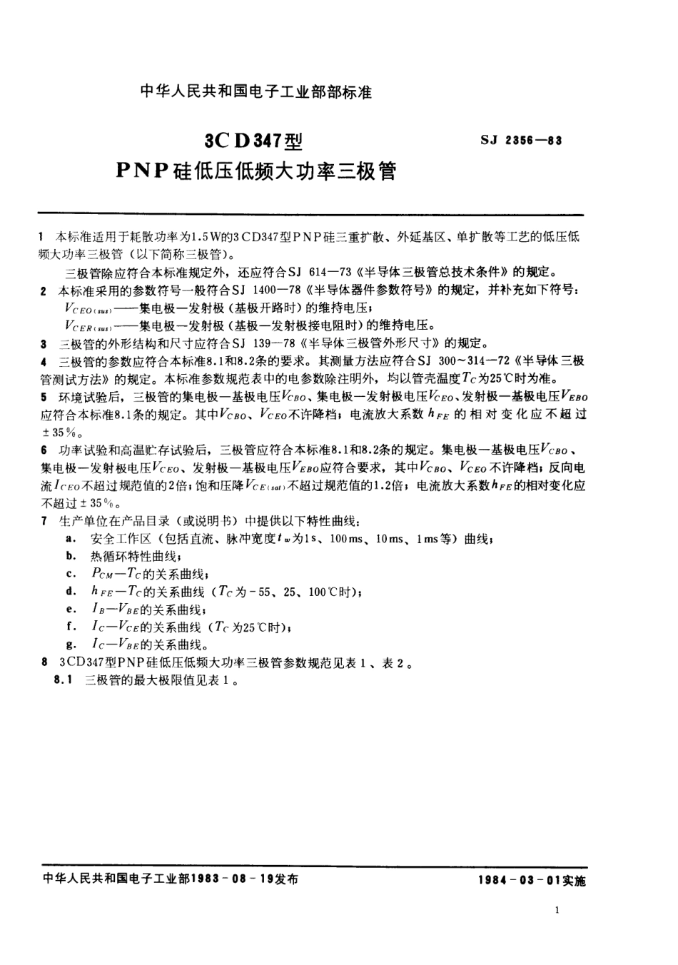 SJ 2356-1983 3CD347型PNP硅低压低频大功率三极管.pdf_第2页