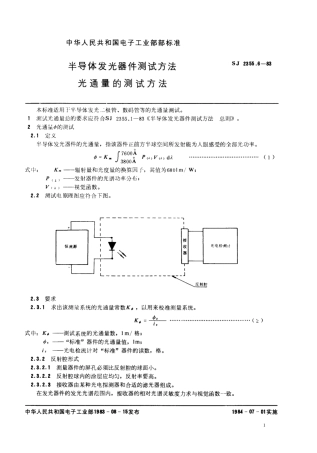 SJ 2355.6-1983 半导体发光器件测试方法 光通量的测试方法.pdf