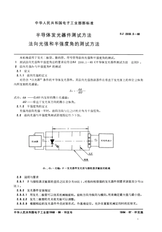 SJ 2355.5-1983 半导体发光器件测试方法 法向光强和半强度角的测试方法.pdf