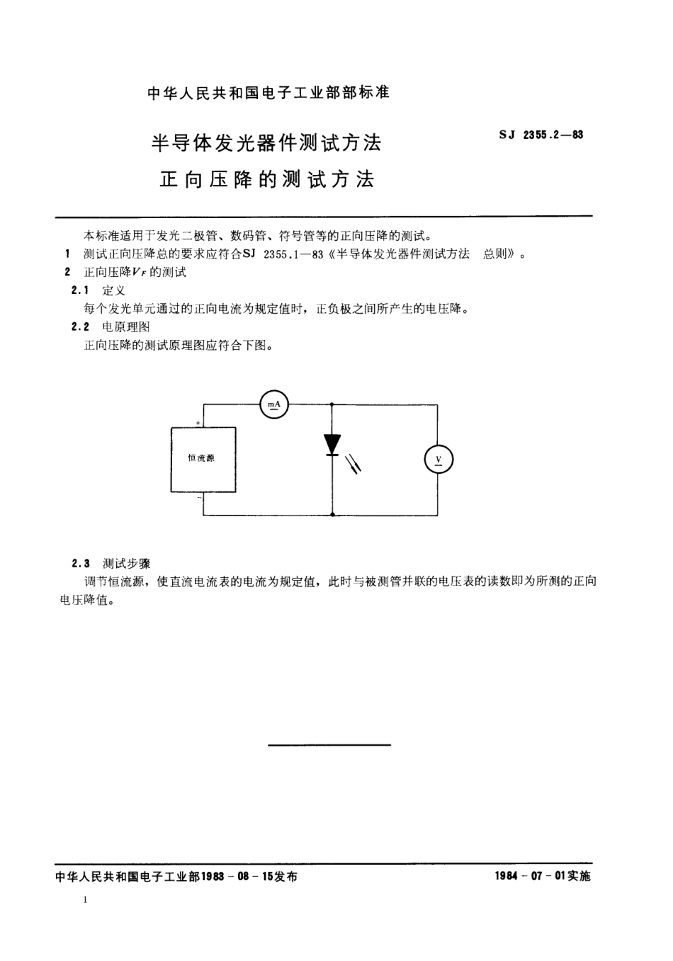 SJ 2355.2-1983 半导体发光器件测试方法 正向压降的测试方法.pdf_第1页