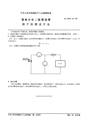SJ 2354.13-1983 雪崩光电二极管倍增因子的测试方法.pdf
