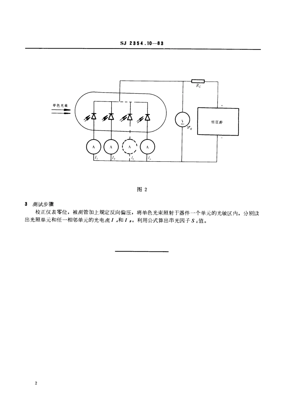 SJ 2354.10-1983 PIN、雪崩光电二极管列陈串光因子的测试方法.pdf_第2页