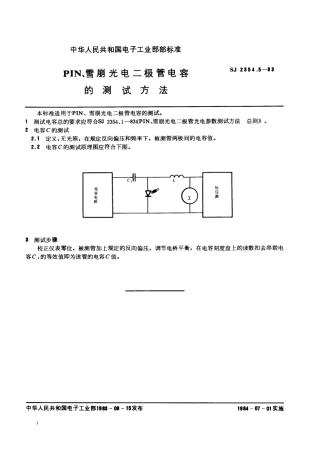SJ 2354.5-1983 PIN、雪崩光电二极管电容的测试方法.pdf