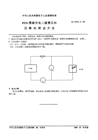 SJ 2354.4-1983 PIN、雪崩光电二极管正向压降的测试方法.pdf