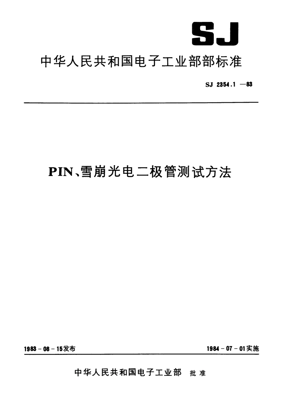 SJ 2354.1-1983 PIN、雪崩光电二极管光电 参数测试方法 总则.pdf_第1页