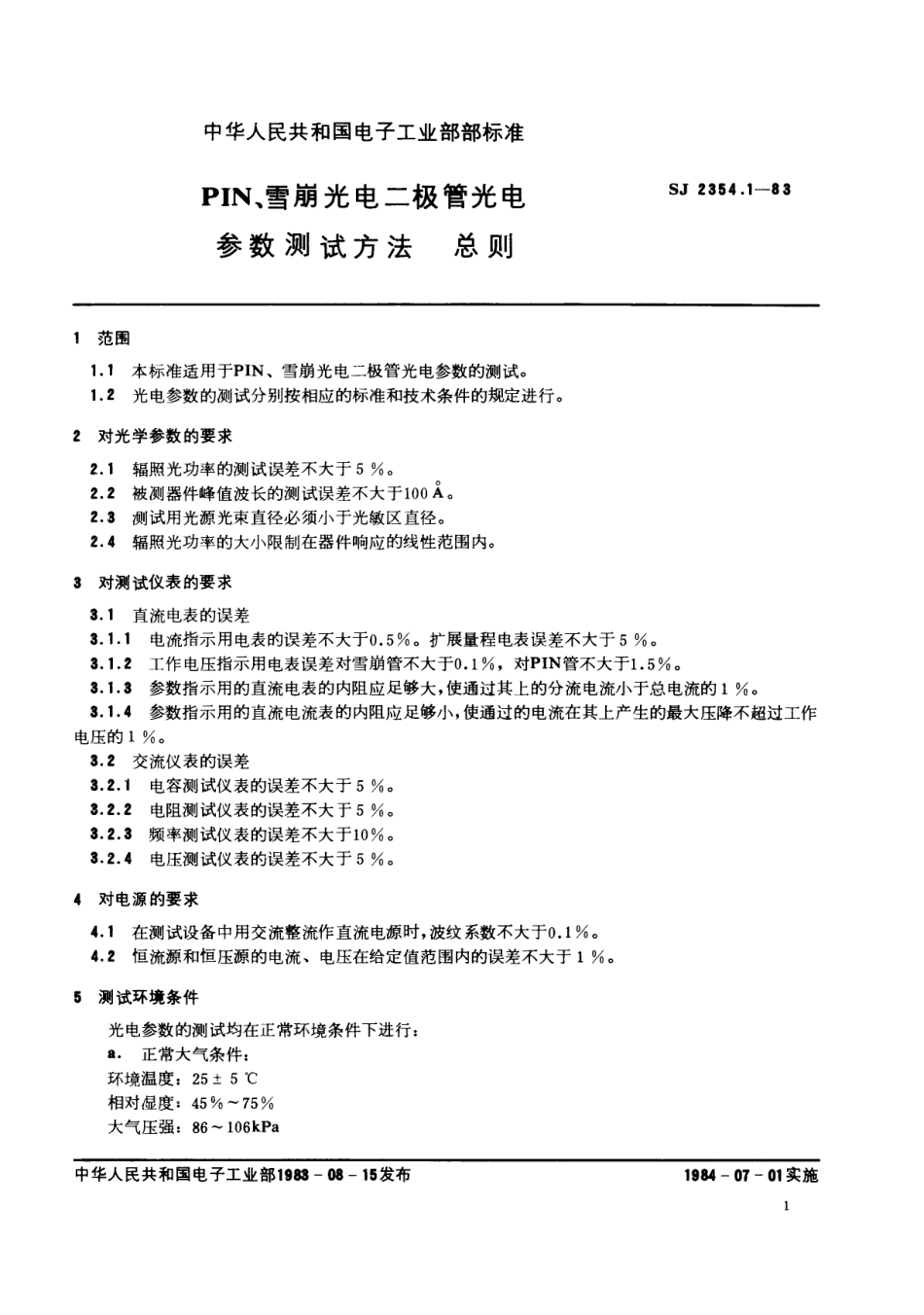 SJ 2354.1-1983 PIN、雪崩光电二极管光电 参数测试方法 总则.pdf_第2页