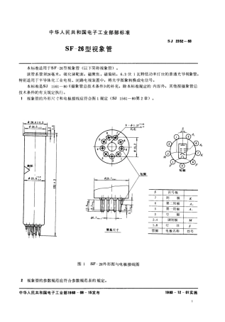 SJ 2352-1983 SF-26型视像管.pdf