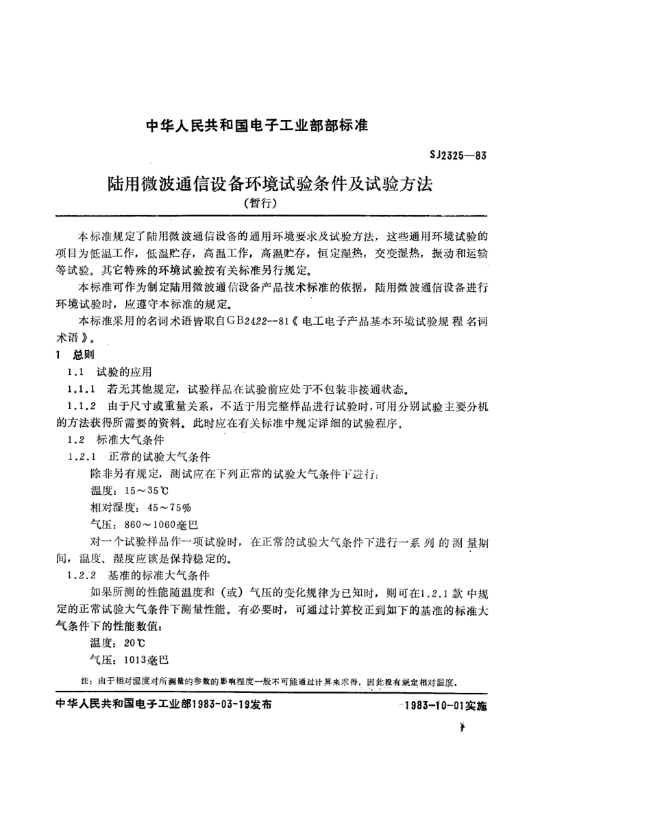 SJ 2325-1983 陆用微波通信设备环境试验条件及试验方法(暂行).pdf_第2页