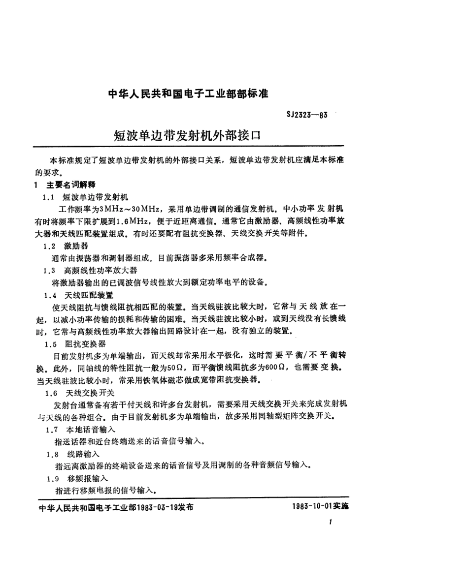 SJ 2323-1983 短波单边带发射机外部接口.pdf_第2页
