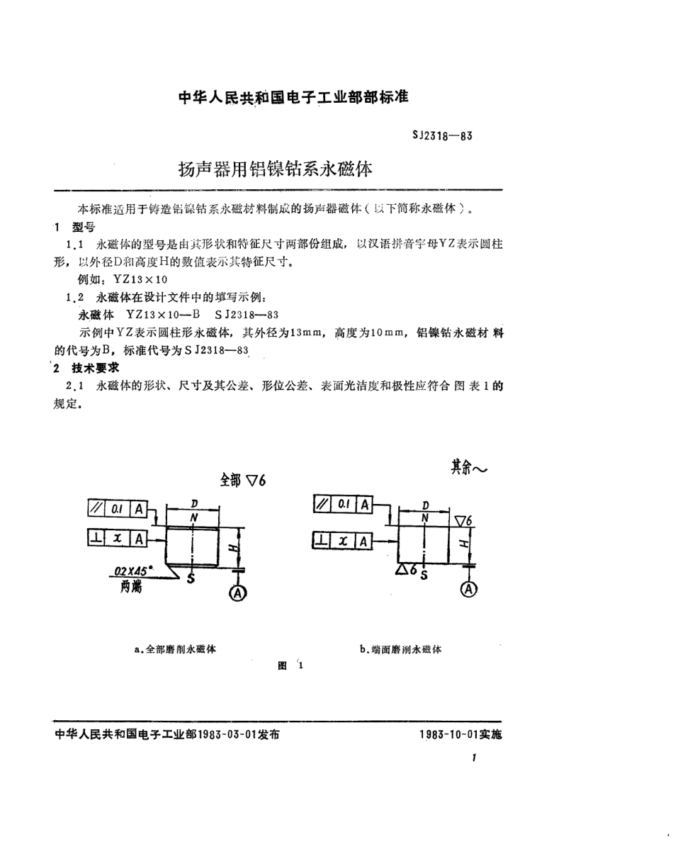 SJ 2318-1983 扬声器用铝镍钴永磁体.pdf_第2页