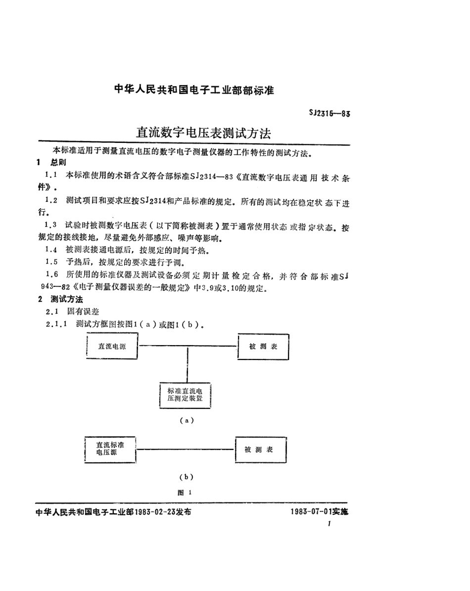 SJ 2315-1983 直流数字电压表测试方法.pdf_第2页