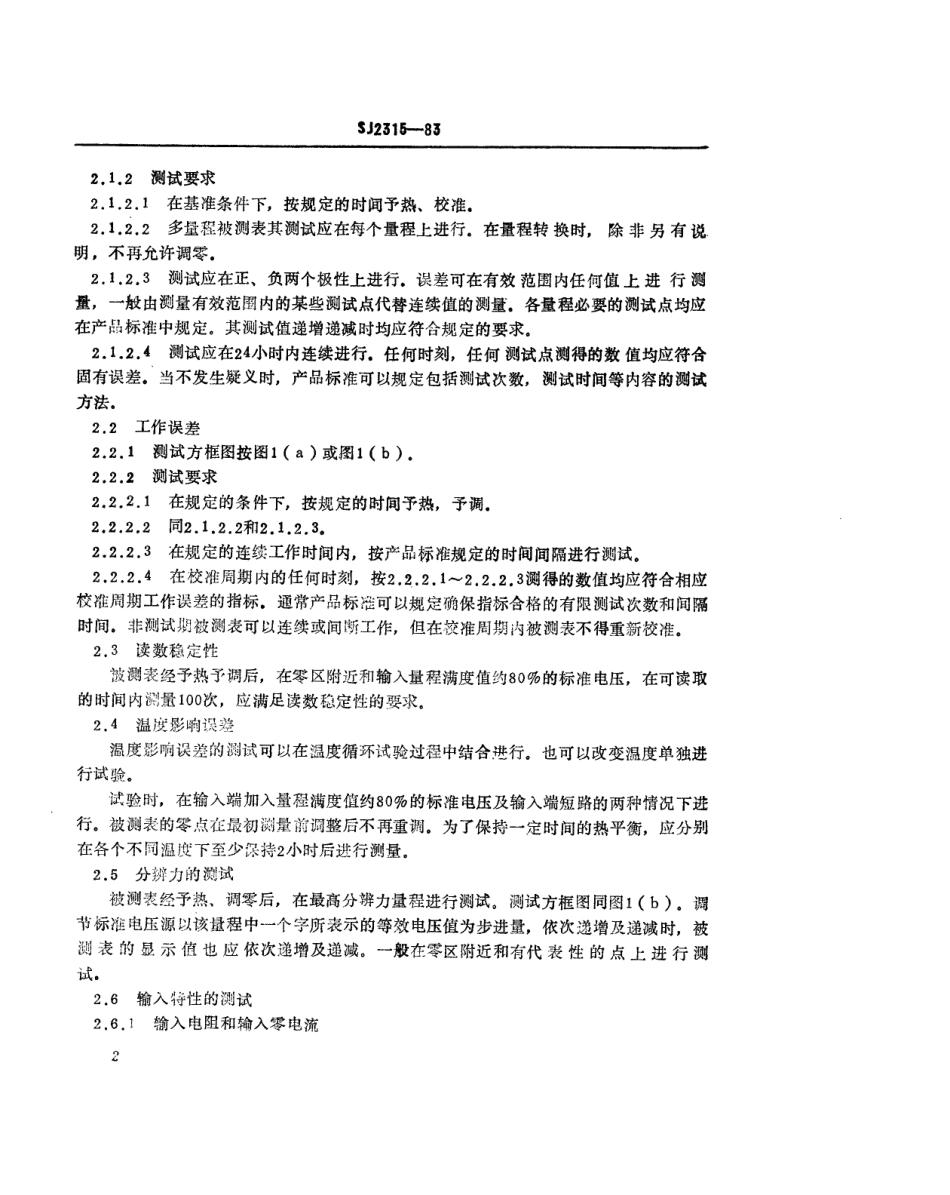 SJ 2315-1983 直流数字电压表测试方法.pdf_第3页