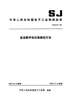 SJ 2315-1983 直流数字电压表测试方法.pdf