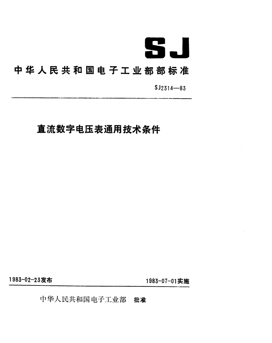 SJ 2314-1983 直流数字电压表通用技术条件.pdf_第1页