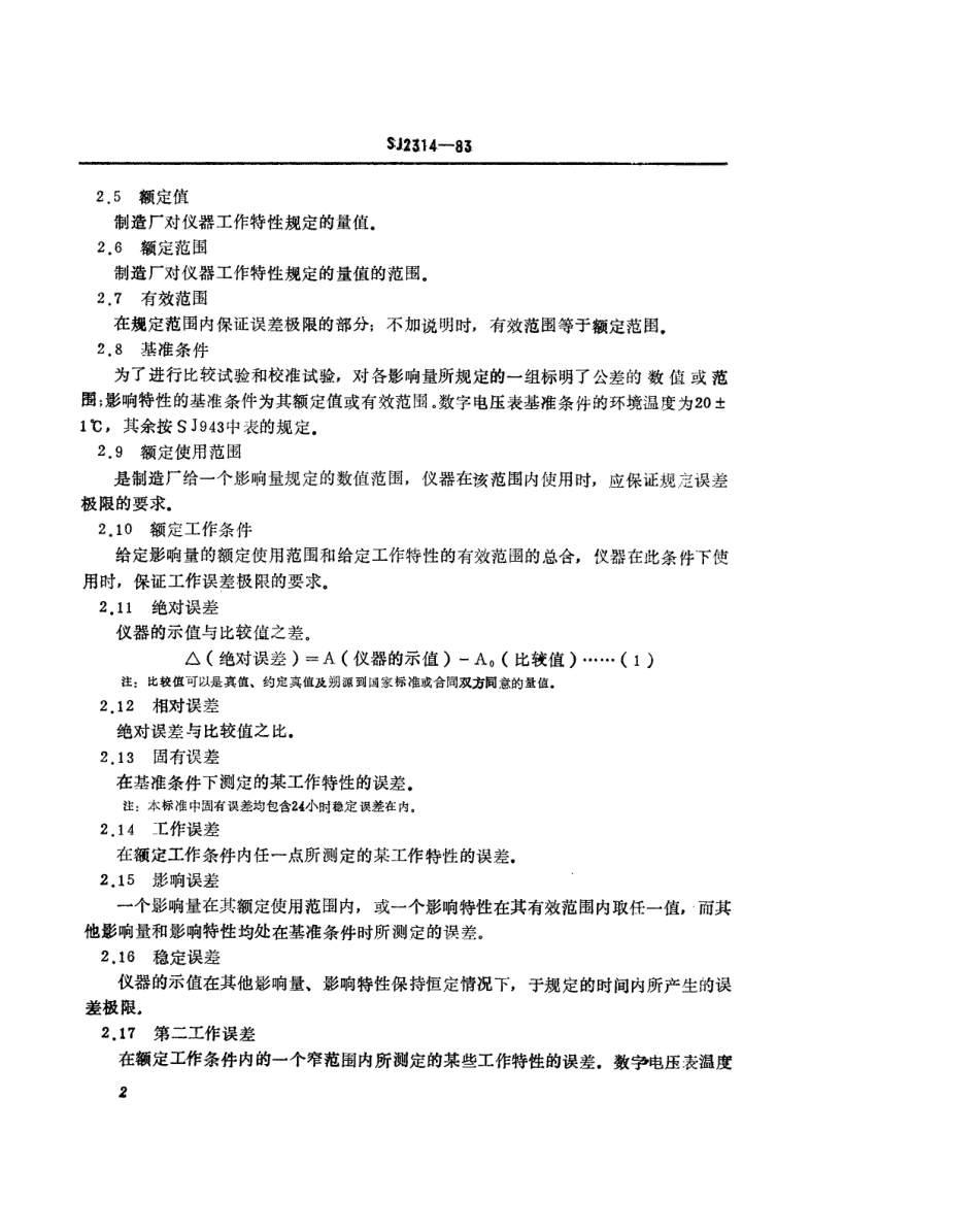 SJ 2314-1983 直流数字电压表通用技术条件.pdf_第3页