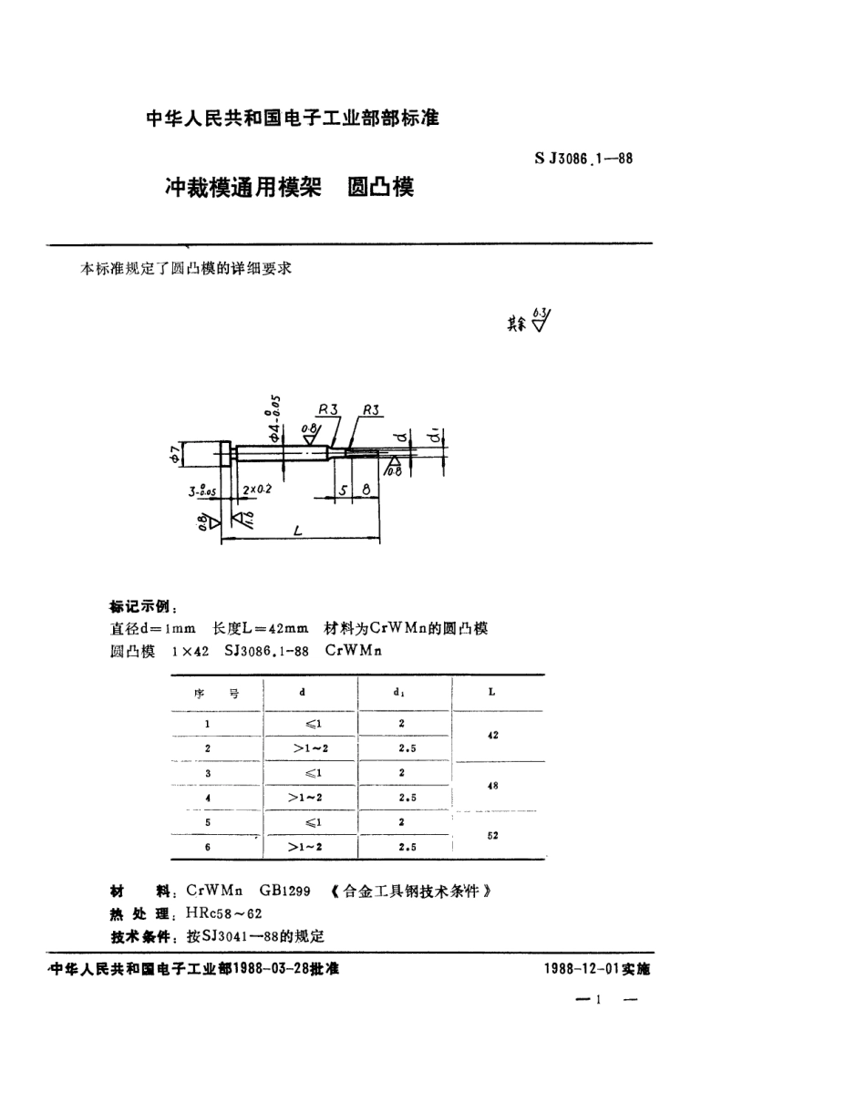 SJ 3086.1-1988 冲裁模通用模架 圆凸模.pdf_第1页