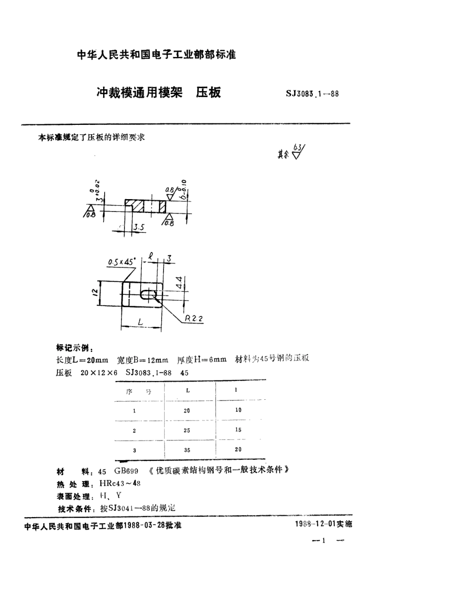 SJ 3083.1-1988 冲裁模通用模架 压板.pdf_第1页