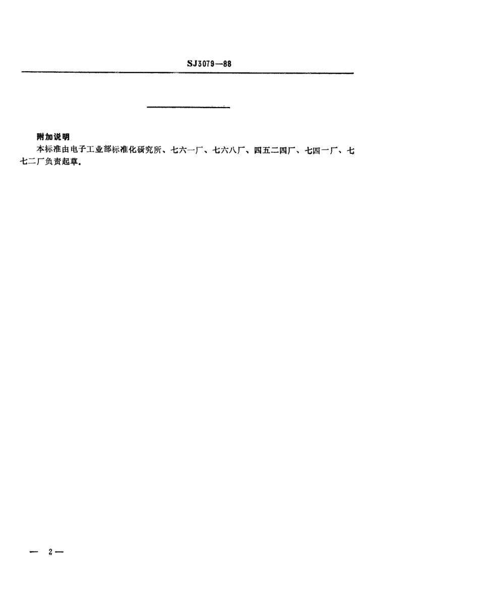 SJ 3079-1988 冲裁模通用模架 顶板.pdf_第2页
