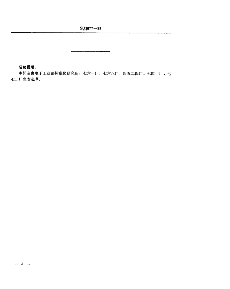 SJ 3077-1988 冲裁模通用模架 卡圈.pdf_第2页