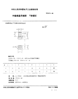 SJ 3074-1988 冲裁模通用模架 T形螺钉.pdf