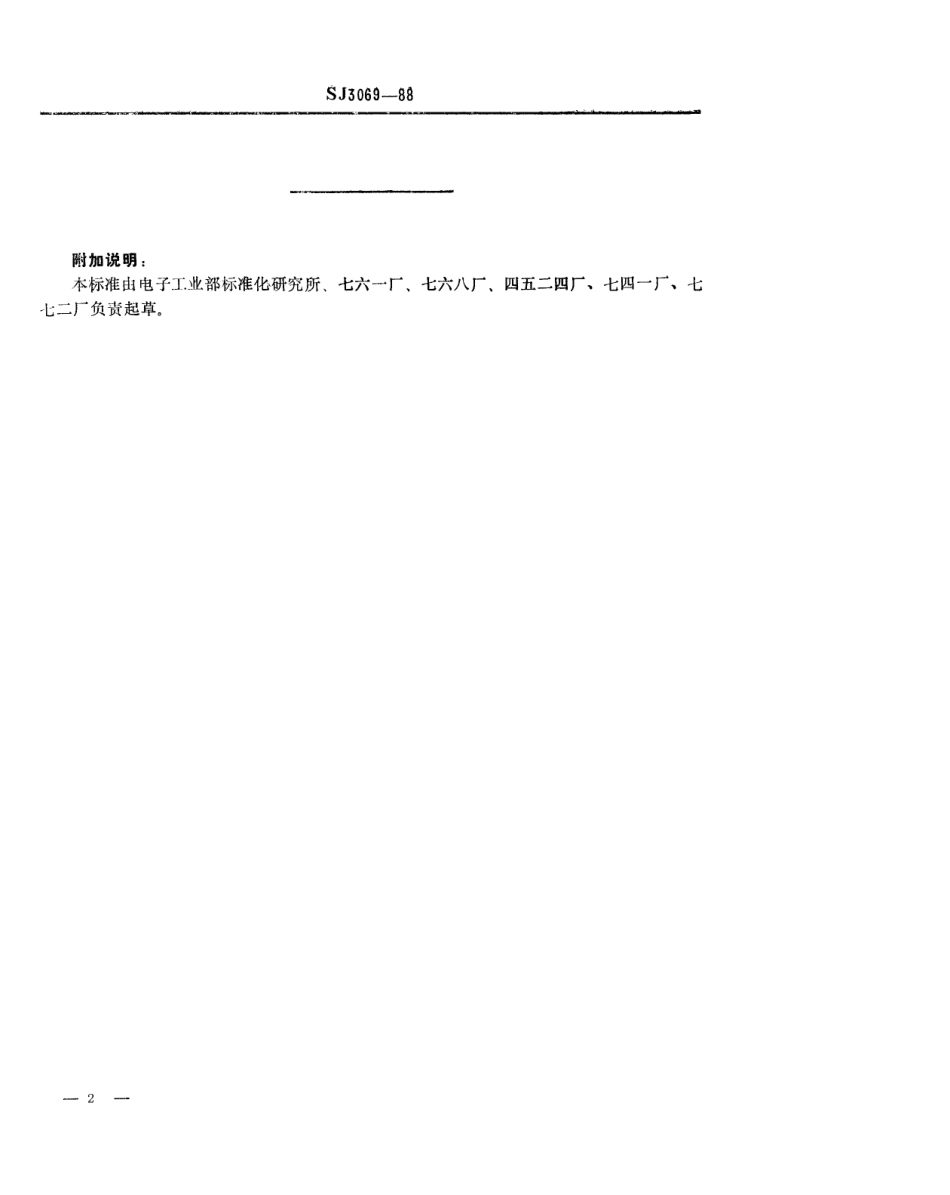 SJ 3069-1988 冲裁模通用模架 承料板.pdf_第2页