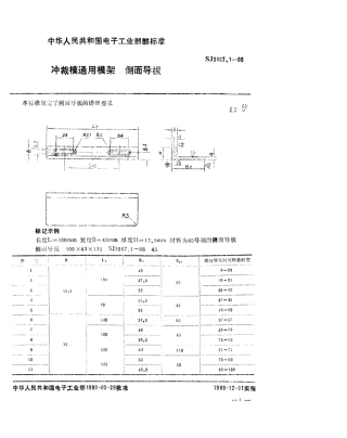 SJ 3067.1-1988 冲裁模通用模架 侧面导板.pdf