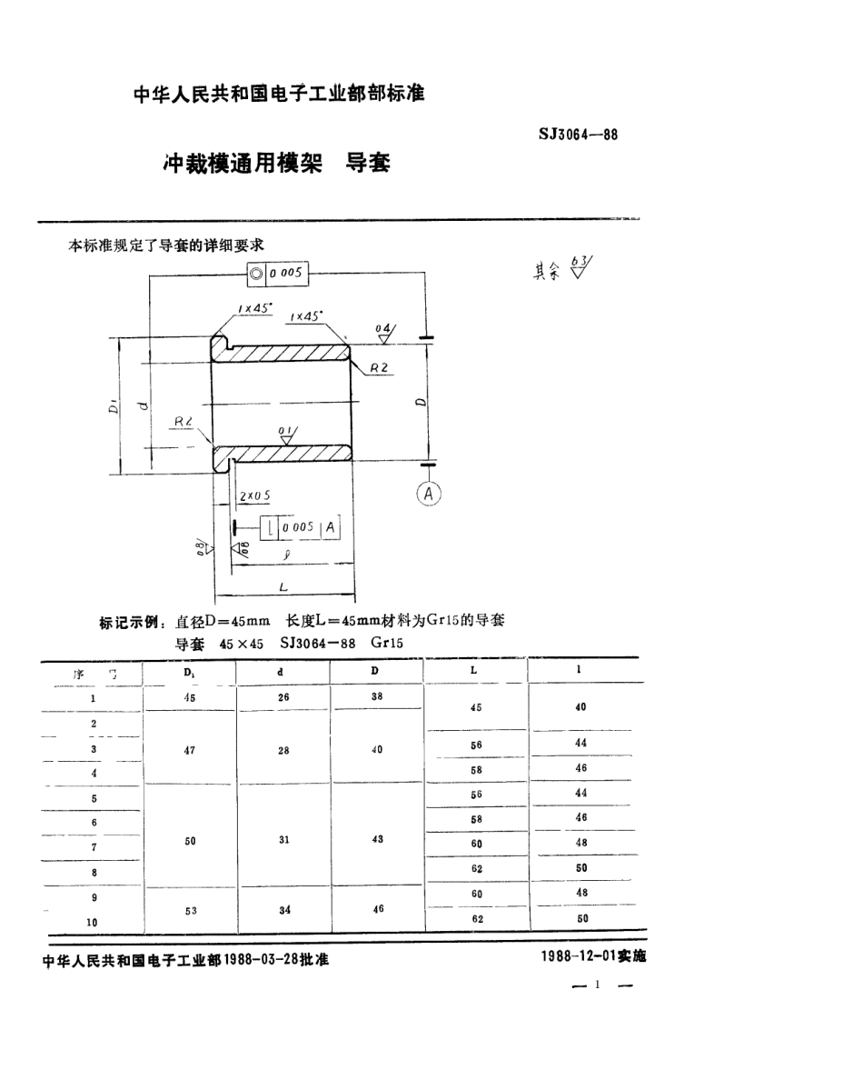 SJ 3064-1988 冲裁模通用模架 导套.pdf_第1页