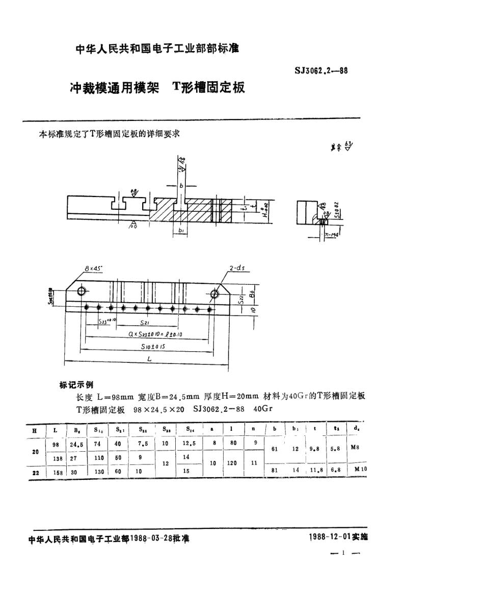 SJ 3062.2-1988 冲裁模通用模架 T形槽固定板.pdf_第1页