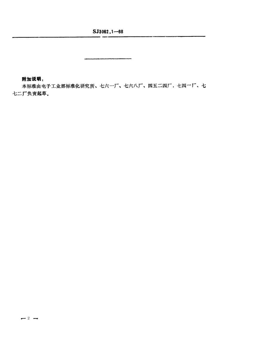 SJ 3062.1-1988 冲裁模通用模架 T形槽固定板.pdf_第2页