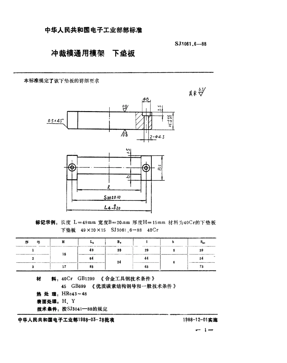 SJ 3061.6-1988 冲裁模通用模架 下垫板.pdf_第1页