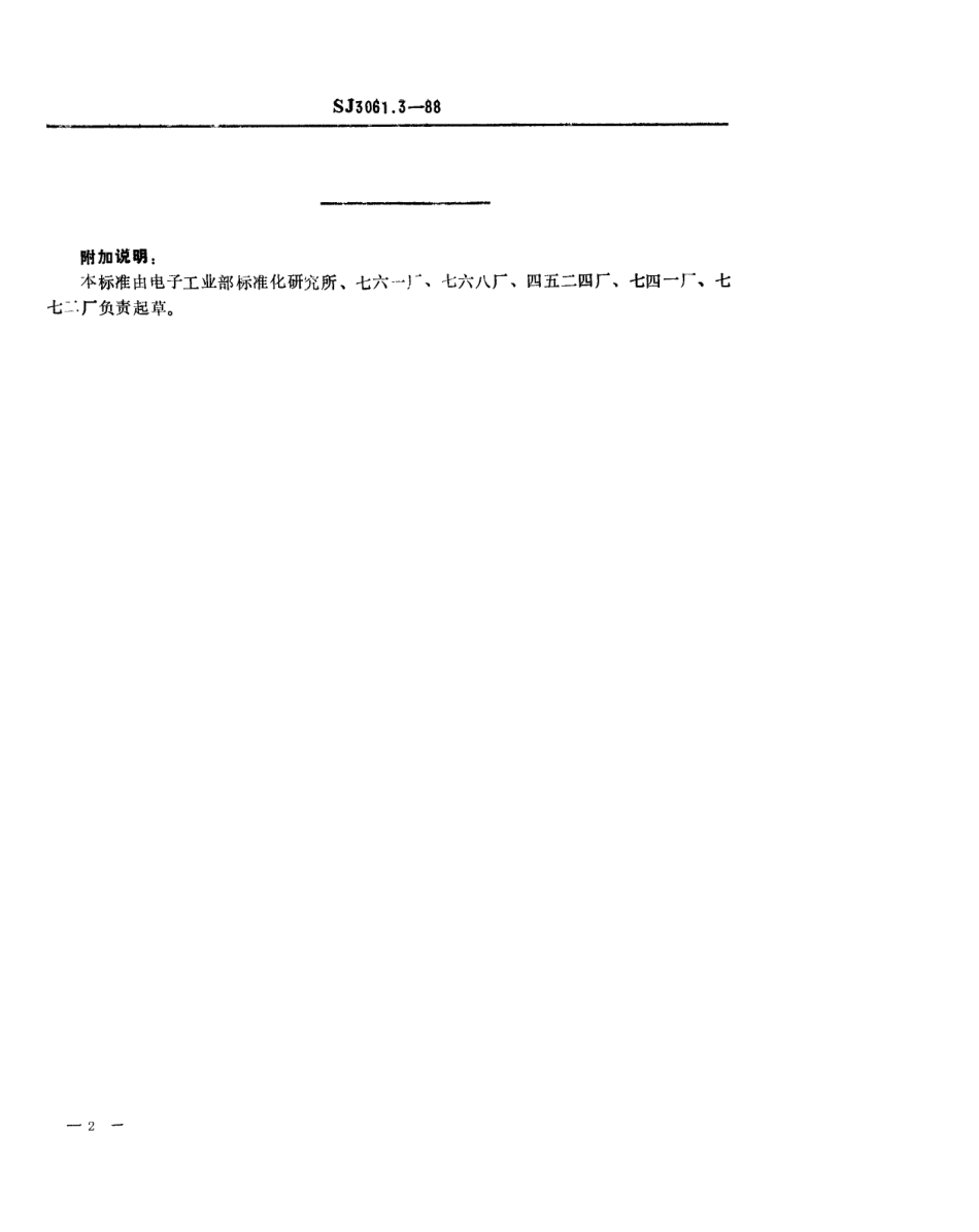 SJ 3061.3-1988 冲裁模通用模架 下垫板.pdf_第2页