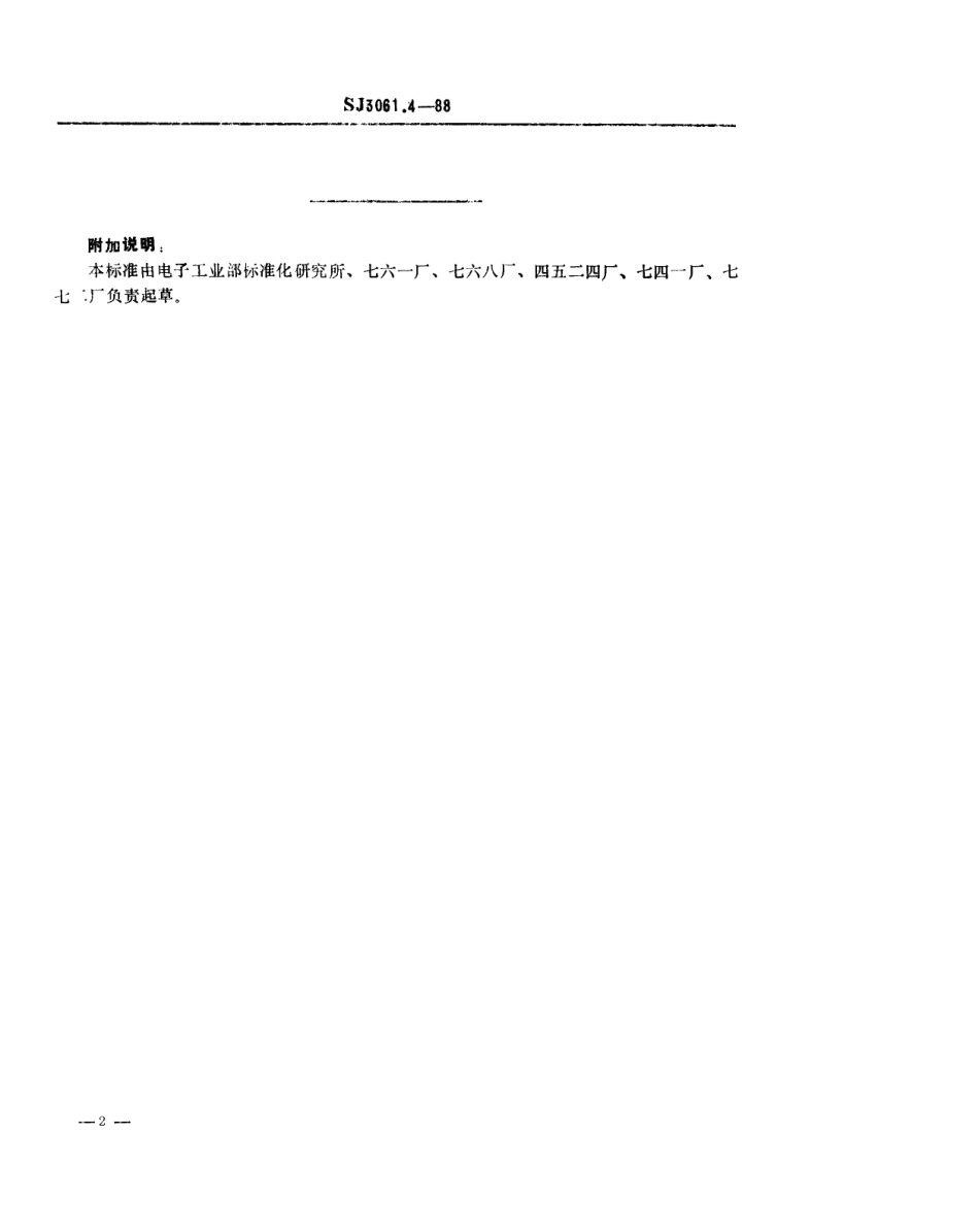 SJ 3061.4-1988 冲裁模通用模架 下垫板.pdf_第2页
