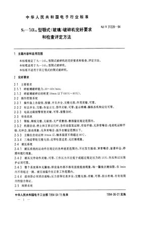 【电子行业军用标准】SJT 31228-1994 S7-14LS颚式(玻璃)破碎机完好要求和检查评定方法.pdf