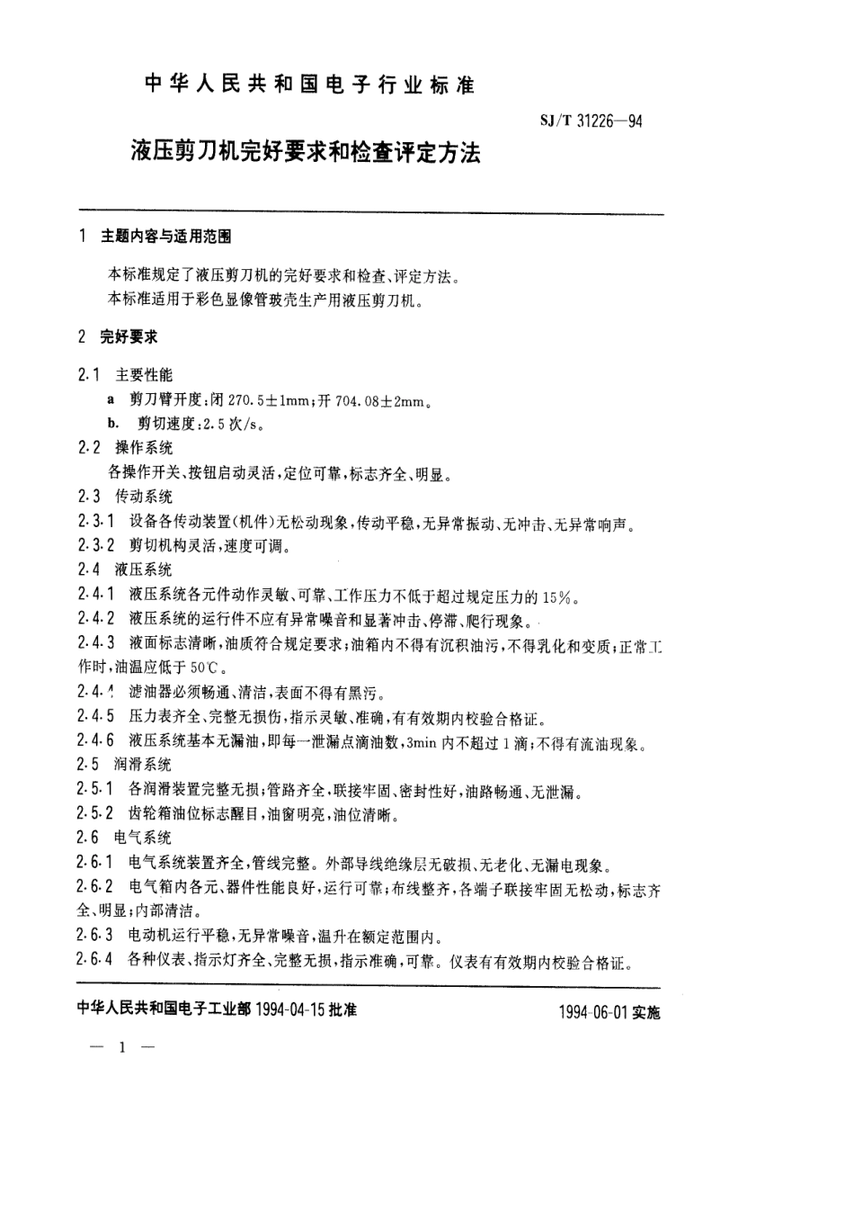 【电子行业军用标准】SJT 31226-1994 液压剪刀机完好要求和检查评定方法.pdf_第1页