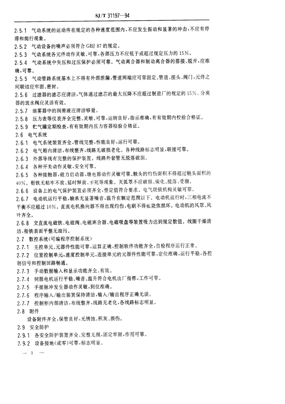 【电子行业军用标准】SJT 31197-1994 十工位阳极帽封接机完好要求和检查评定方法.pdf_第3页