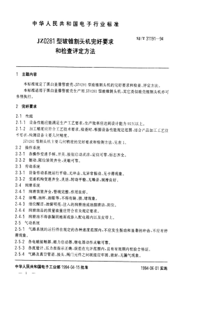 【电子行业军用标准】SJT 31191-1994 JZ0281型玻锥割头机完好要求和检查评定方法.pdf
