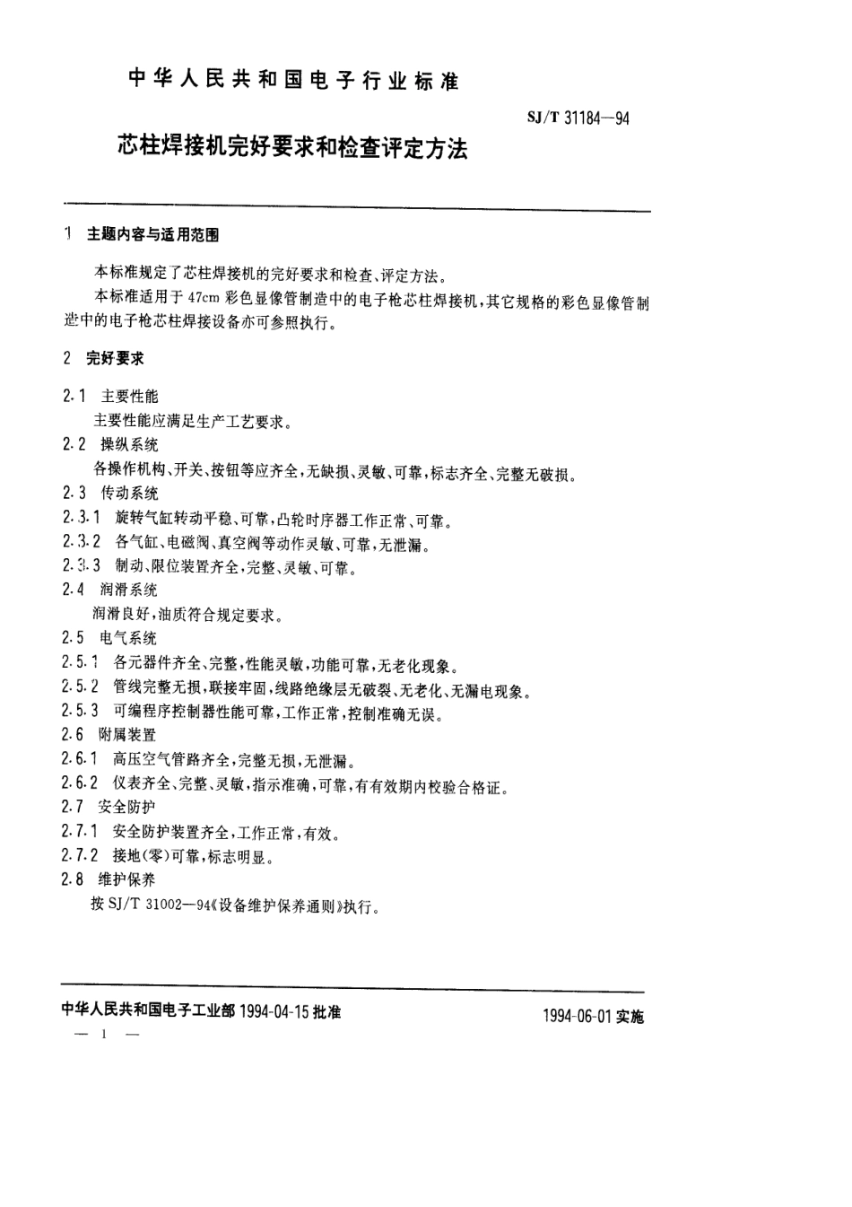 【电子行业军用标准】SJT 31184-1994 芯柱焊接机完好要求和检查评定方法.pdf_第1页