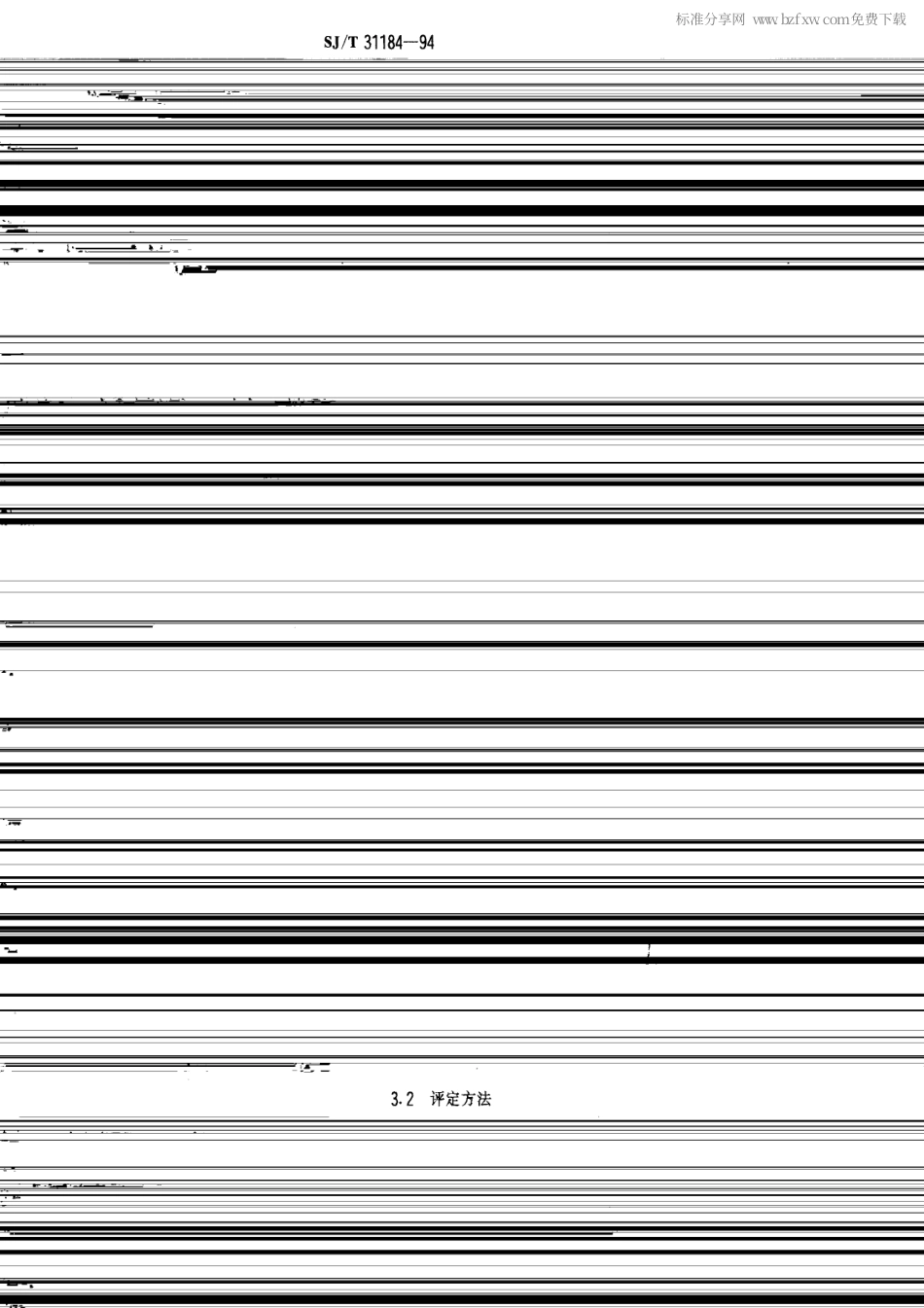 【电子行业军用标准】SJT 31184-1994 芯柱焊接机完好要求和检查评定方法.pdf_第2页