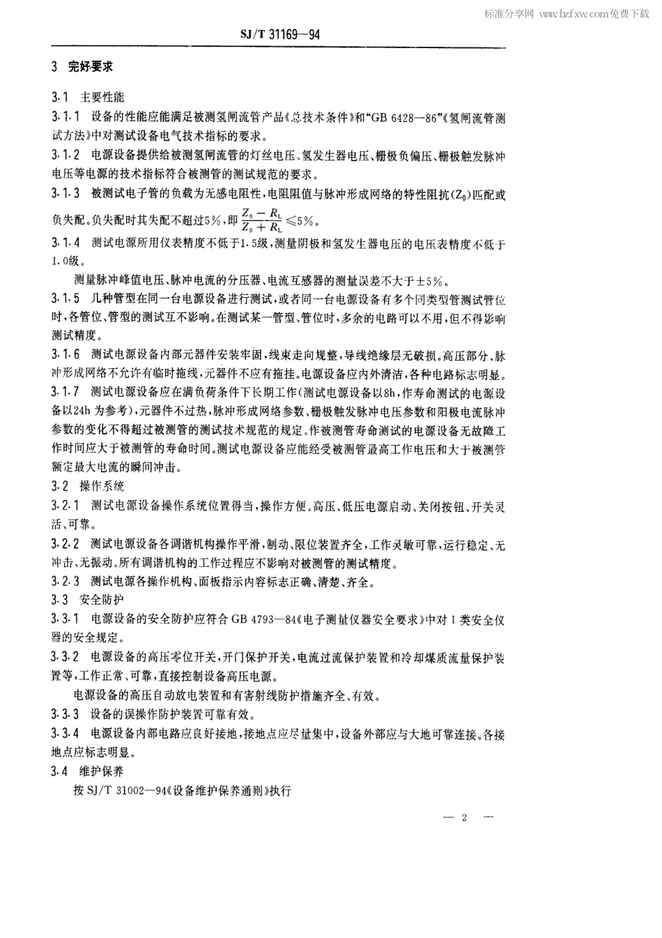 【电子行业军用标准】SJT 31169-1994 氢闸流管动态电性能测试电源完好要求和检查评定方法.pdf_第2页