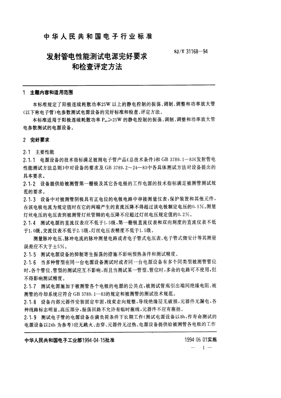【电子行业军用标准】SJT 31168-1994 发射管电性能测试电源完好要求和检查评定方法.pdf_第1页