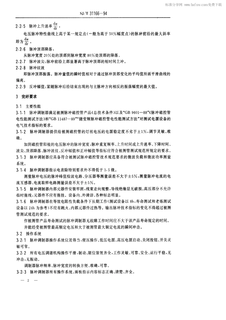 【电子行业军用标准】SJT 31166-1994 脉冲磁控管测试电源完好要求和检查评定方法.pdf_第2页