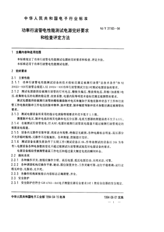 【电子行业军用标准】SJT 31165-1994 功率行波管电性能测试电源完好要求和检查评定方法.pdf