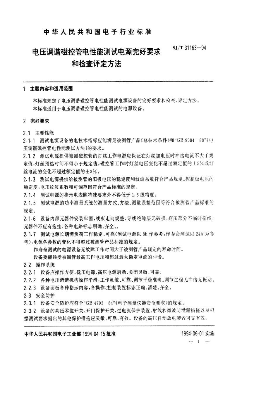 【电子行业军用标准】SJT 31163-1994 电压调谐磁控管电性能测试电源完好要求和检查评定方法.pdf_第1页