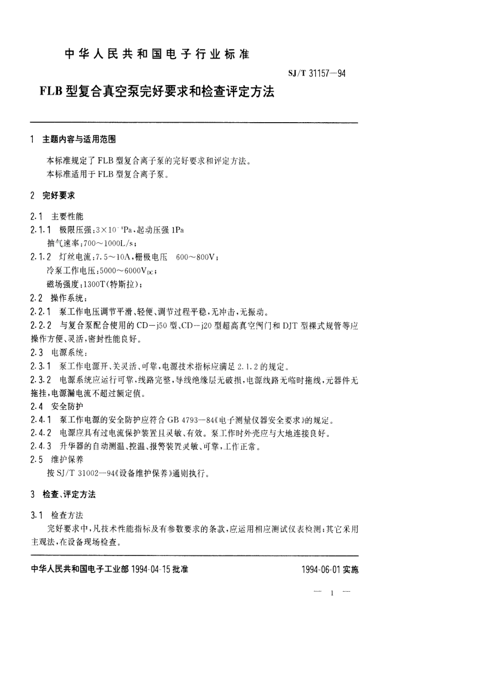 【电子行业军用标准】SJT 31157-1994 FLB型复合真空泵完好要求和检查评定方法.pdf_第1页